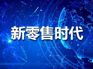 新零售時(shí)代下的雙線營(yíng)銷(xiāo)培訓(xùn) 賦能互聯(lián)網(wǎng)銷(xiāo)售新動(dòng)能